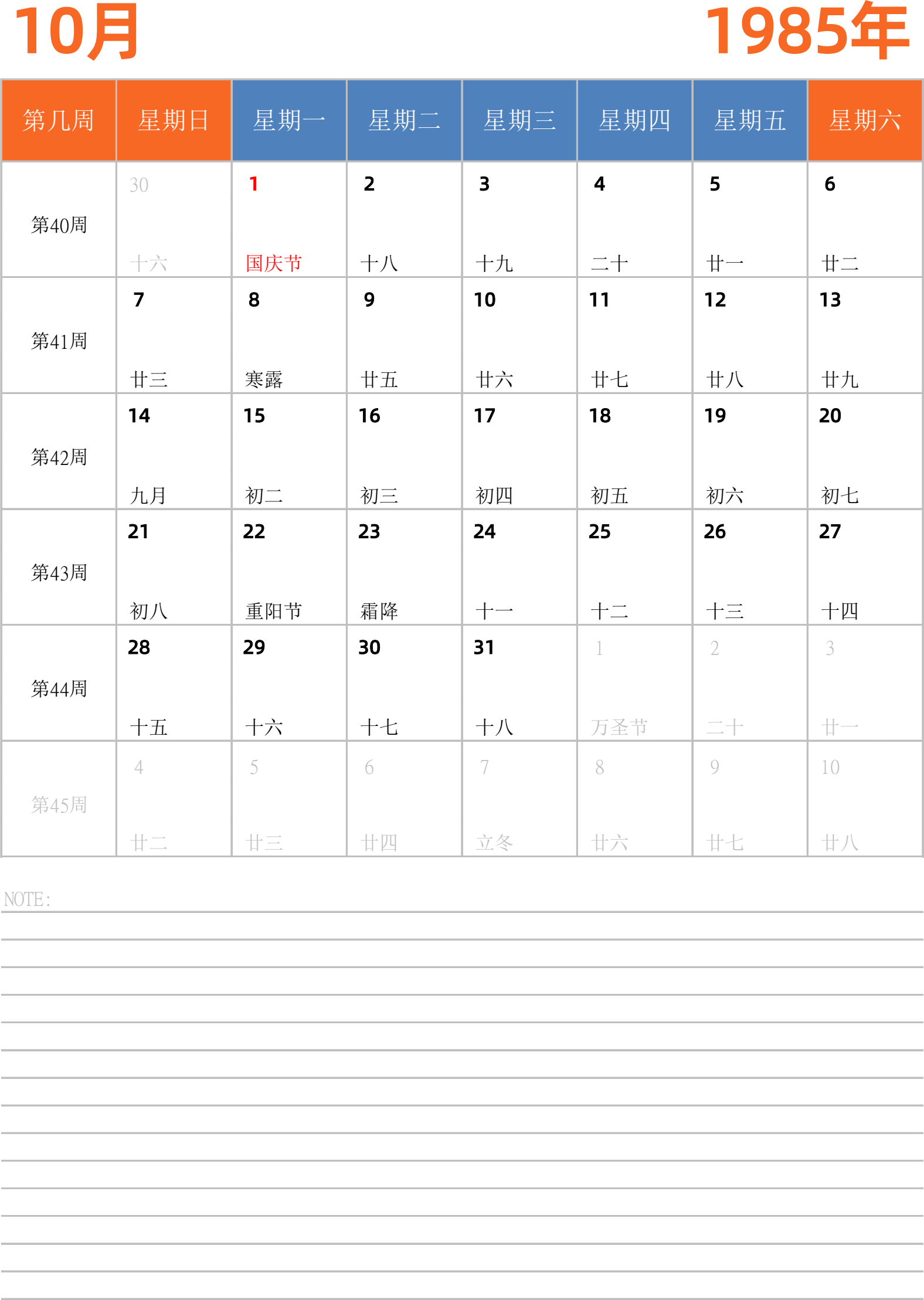 日历表1985年日历 中文版 纵向排版 周日开始 带周数 带节假日调休安排